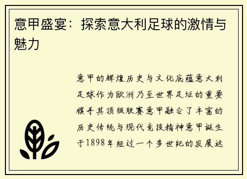 意甲盛宴：探索意大利足球的激情与魅力