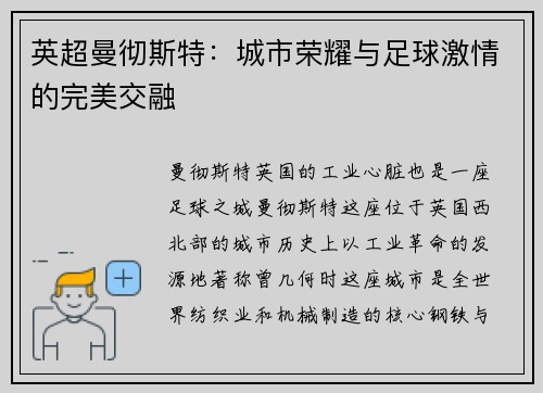 英超曼彻斯特：城市荣耀与足球激情的完美交融